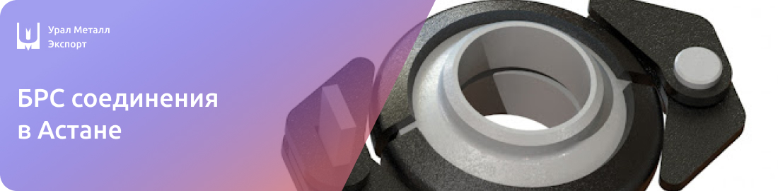 Низкие цены на быстросъемные соединения в Астане