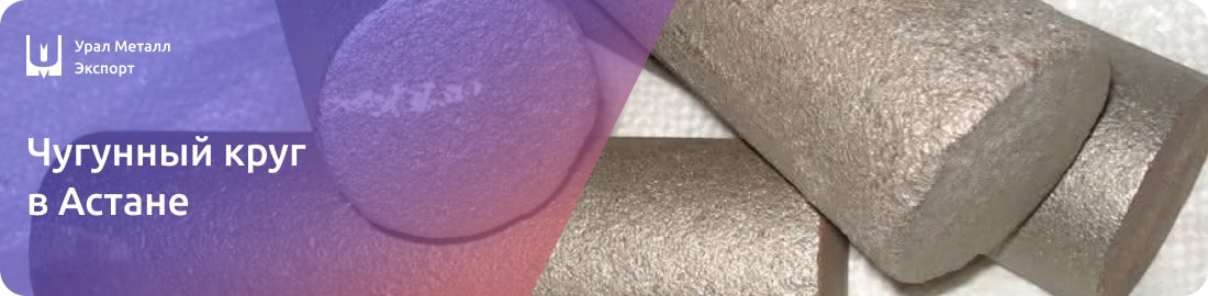 Низкие цены на чугунные круги в Астане
